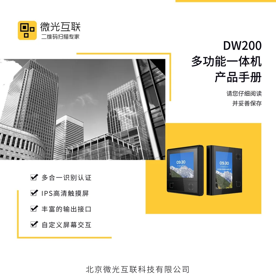 多功能门禁一体机 多功能一体机 DW200