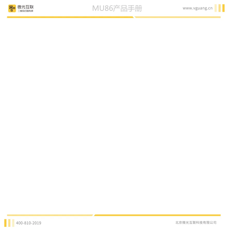 M 系列识别终端 MU86扫码