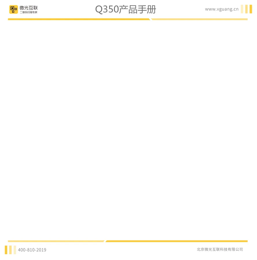 二维码扫码设备 Q350扫码