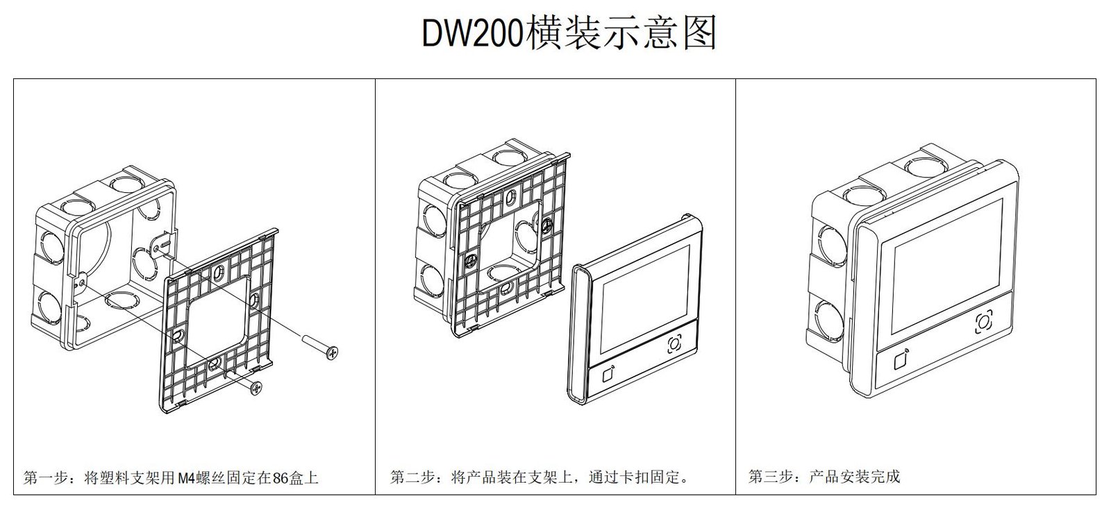 DW200 产品图示（手册第 23 页）